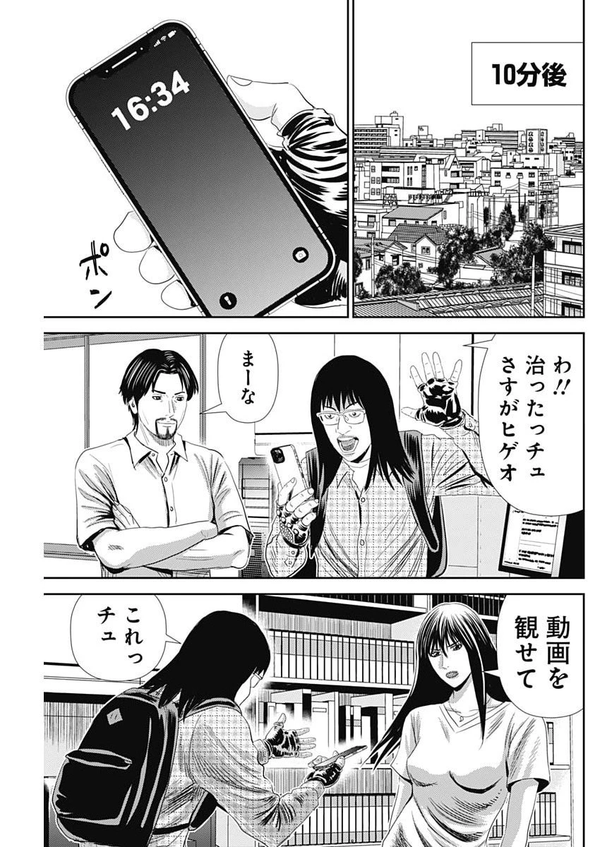 怨み屋本舗DIABLO 第78話 - 25