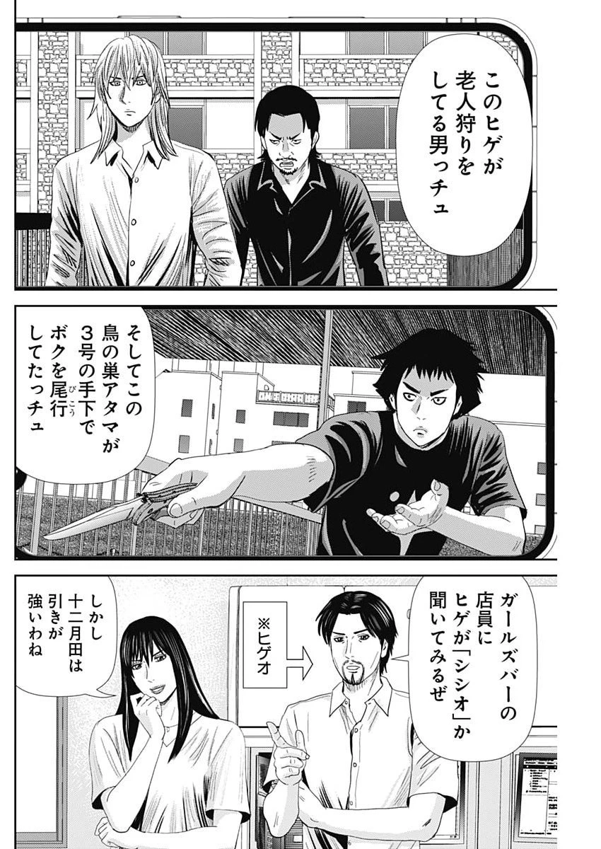 怨み屋本舗DIABLO 第78話 - 26