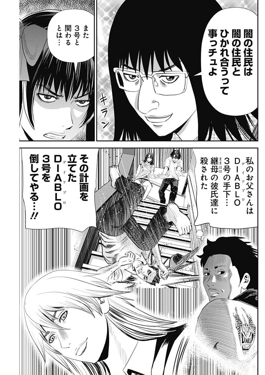 怨み屋本舗DIABLO 第78話 - 27