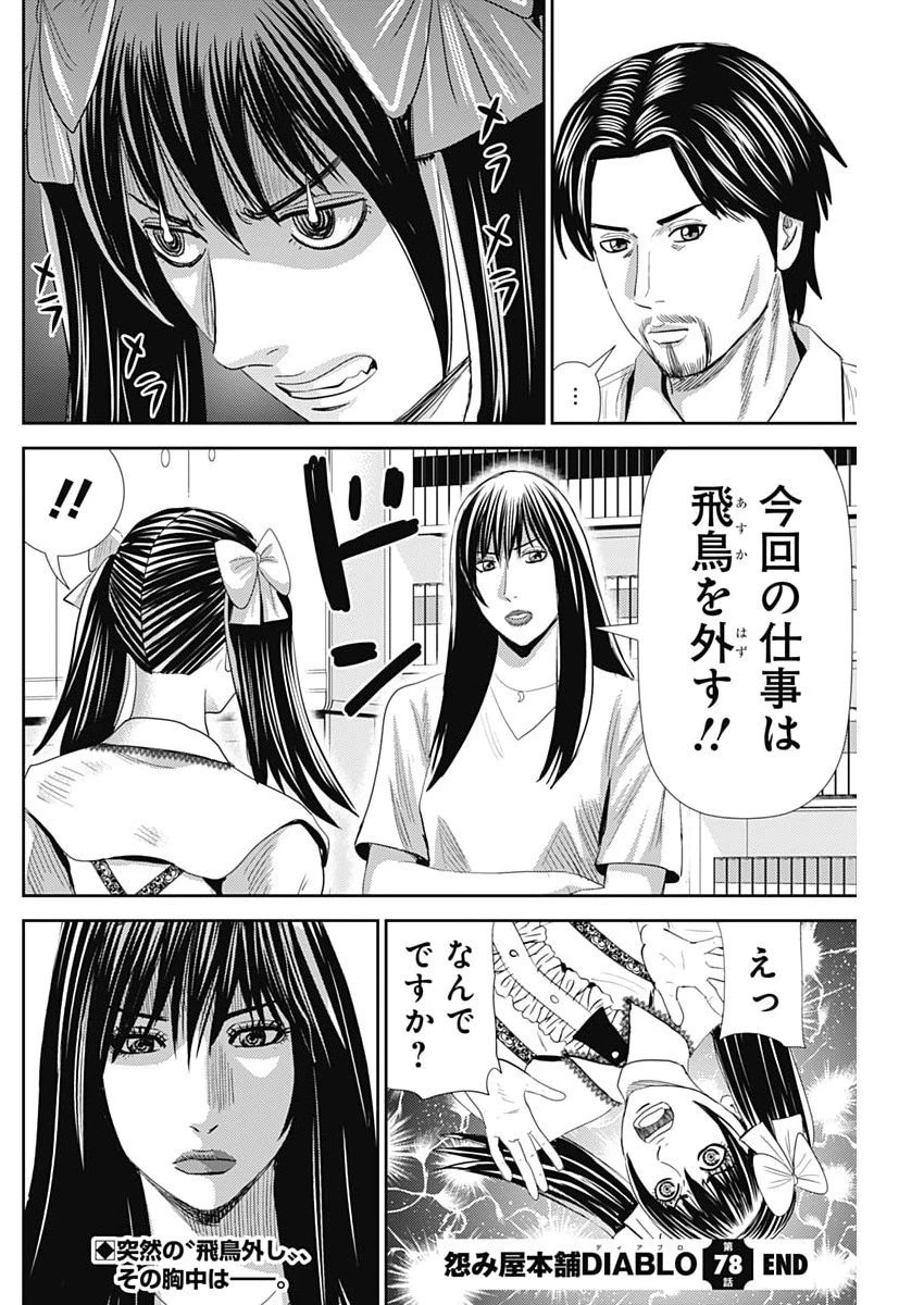 怨み屋本舗DIABLO 第78話 - 28