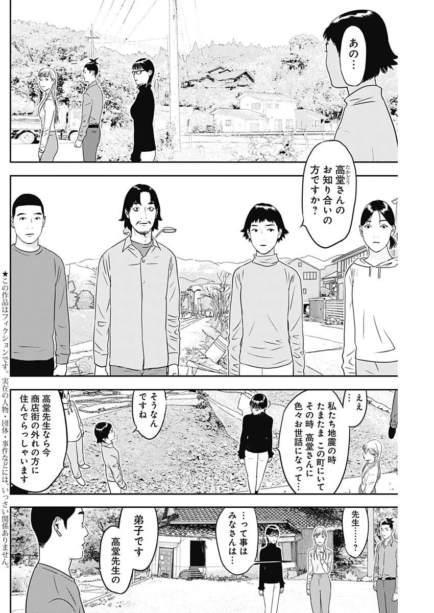 カモのネギには毒がある-加茂教授の"人間"経済学講義- 第87話 - 2