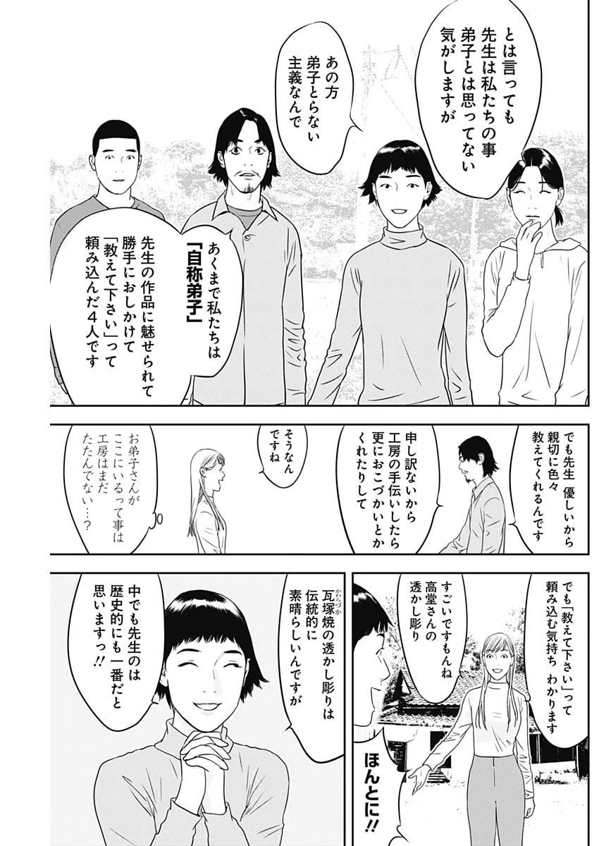 カモのネギには毒がある-加茂教授の"人間"経済学講義- 第87話 - 3