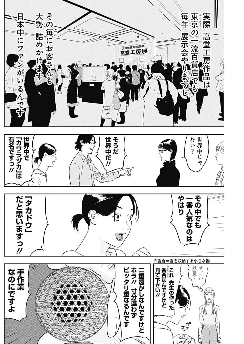 カモのネギには毒がある-加茂教授の"人間"経済学講義- 第87話 - 4