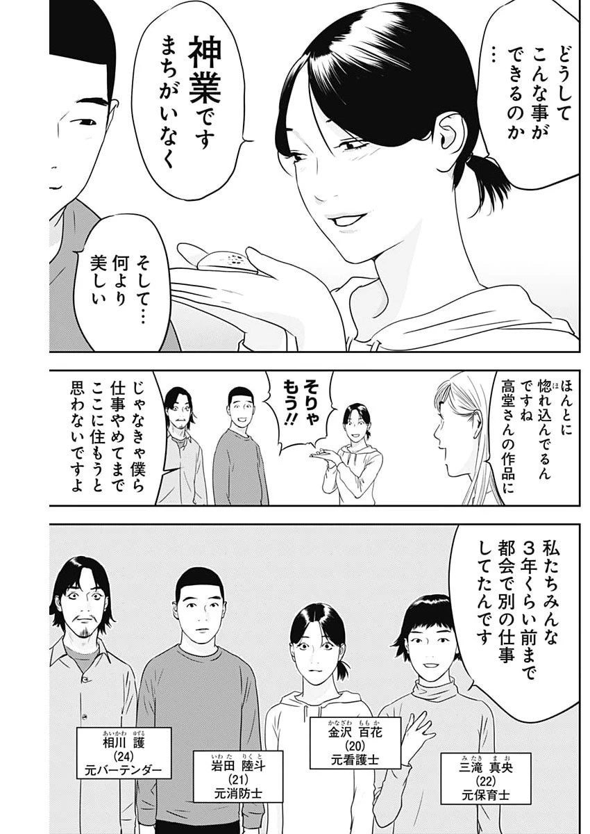 カモのネギには毒がある-加茂教授の"人間"経済学講義- 第87話 - 5