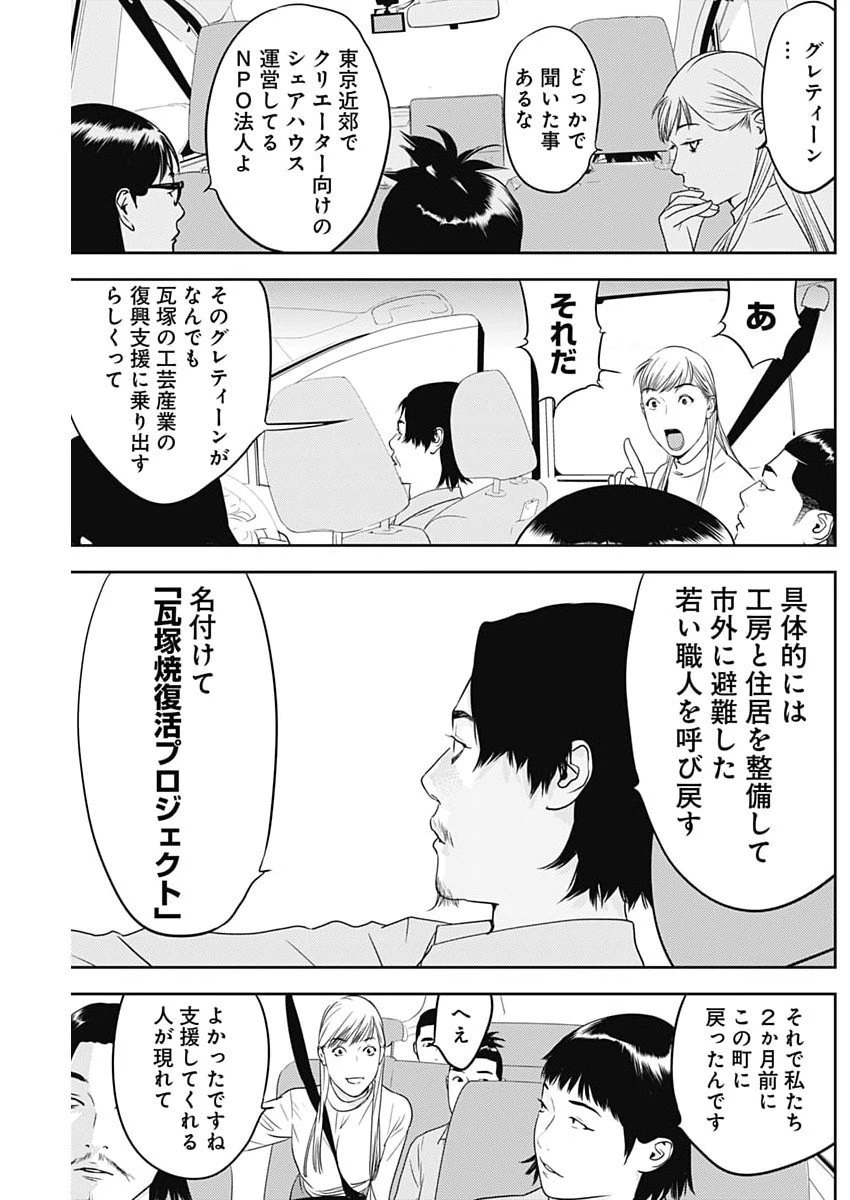 カモのネギには毒がある-加茂教授の"人間"経済学講義- 第87話 - 9