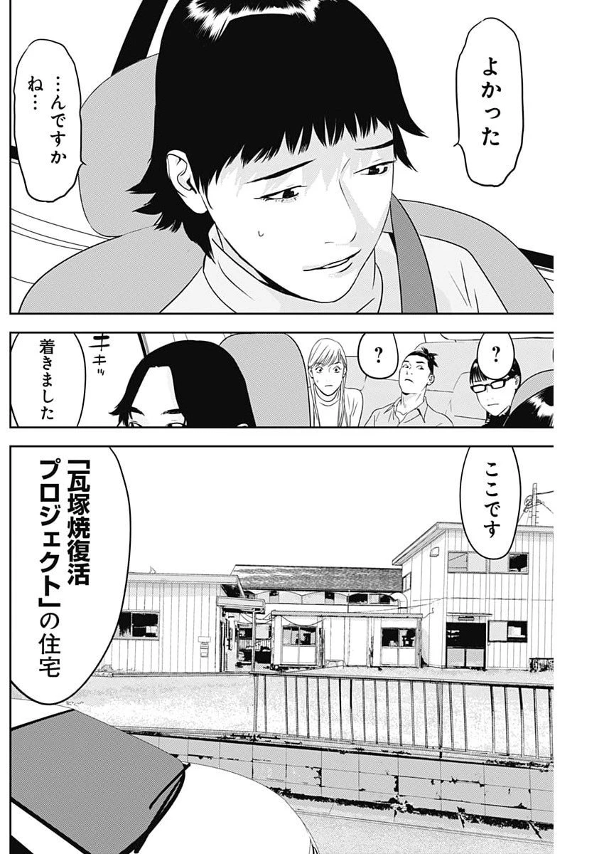 カモのネギには毒がある-加茂教授の"人間"経済学講義- 第87話 - 10