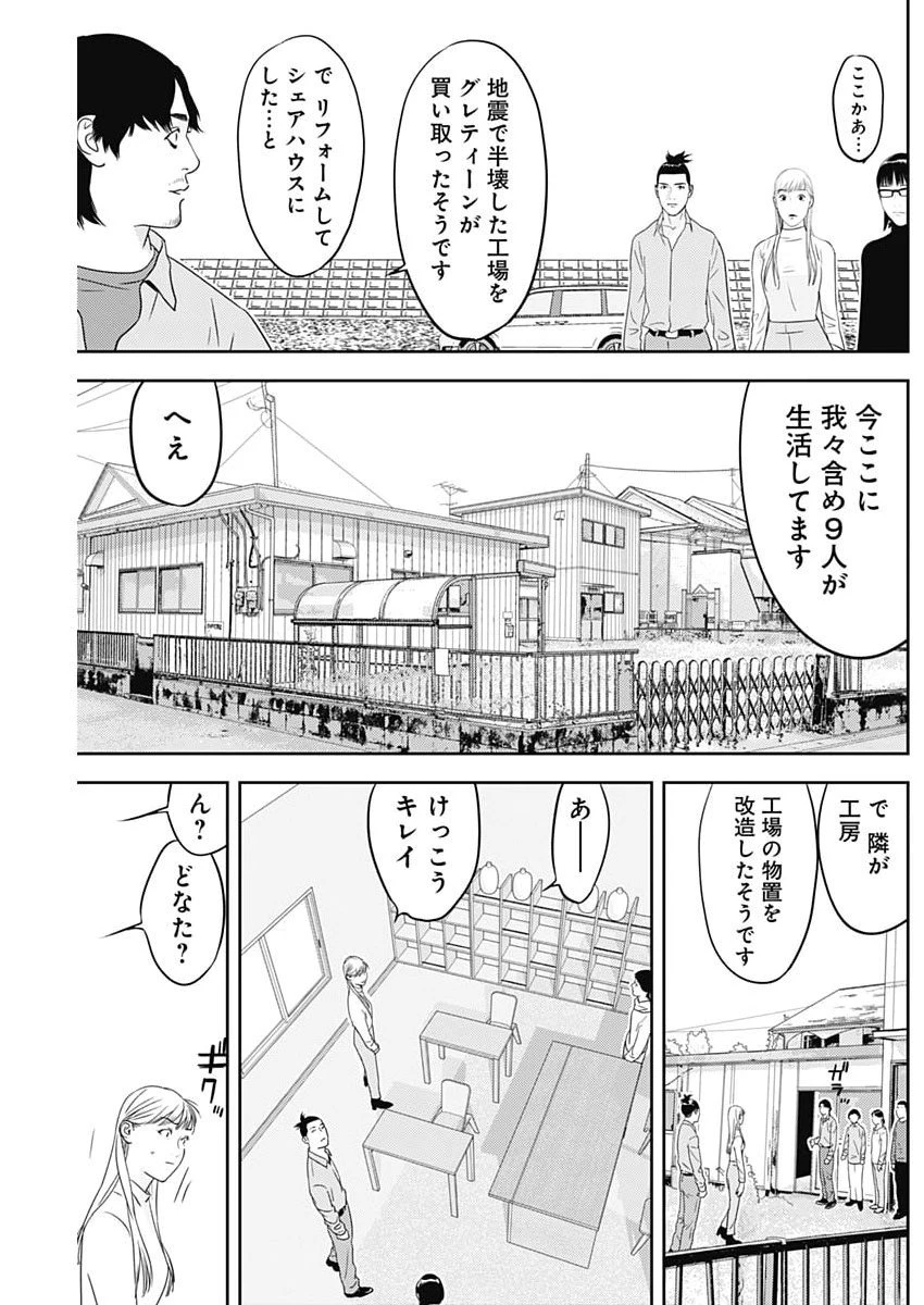 カモのネギには毒がある-加茂教授の"人間"経済学講義- 第87話 - 11