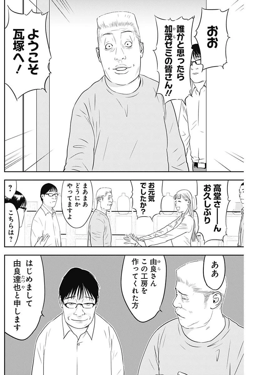 カモのネギには毒がある-加茂教授の"人間"経済学講義- 第87話 - 12