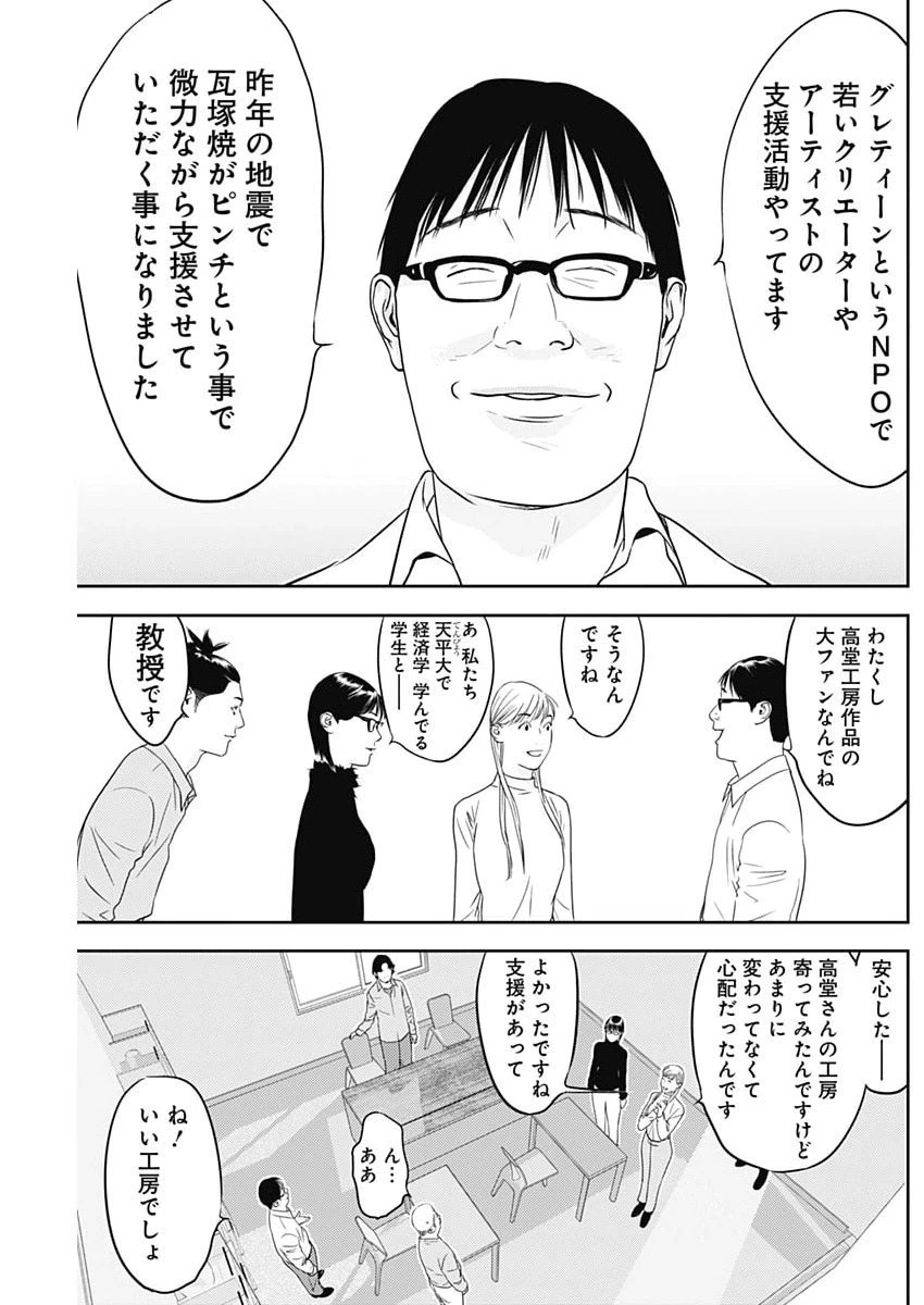 カモのネギには毒がある-加茂教授の"人間"経済学講義- 第87話 - 13