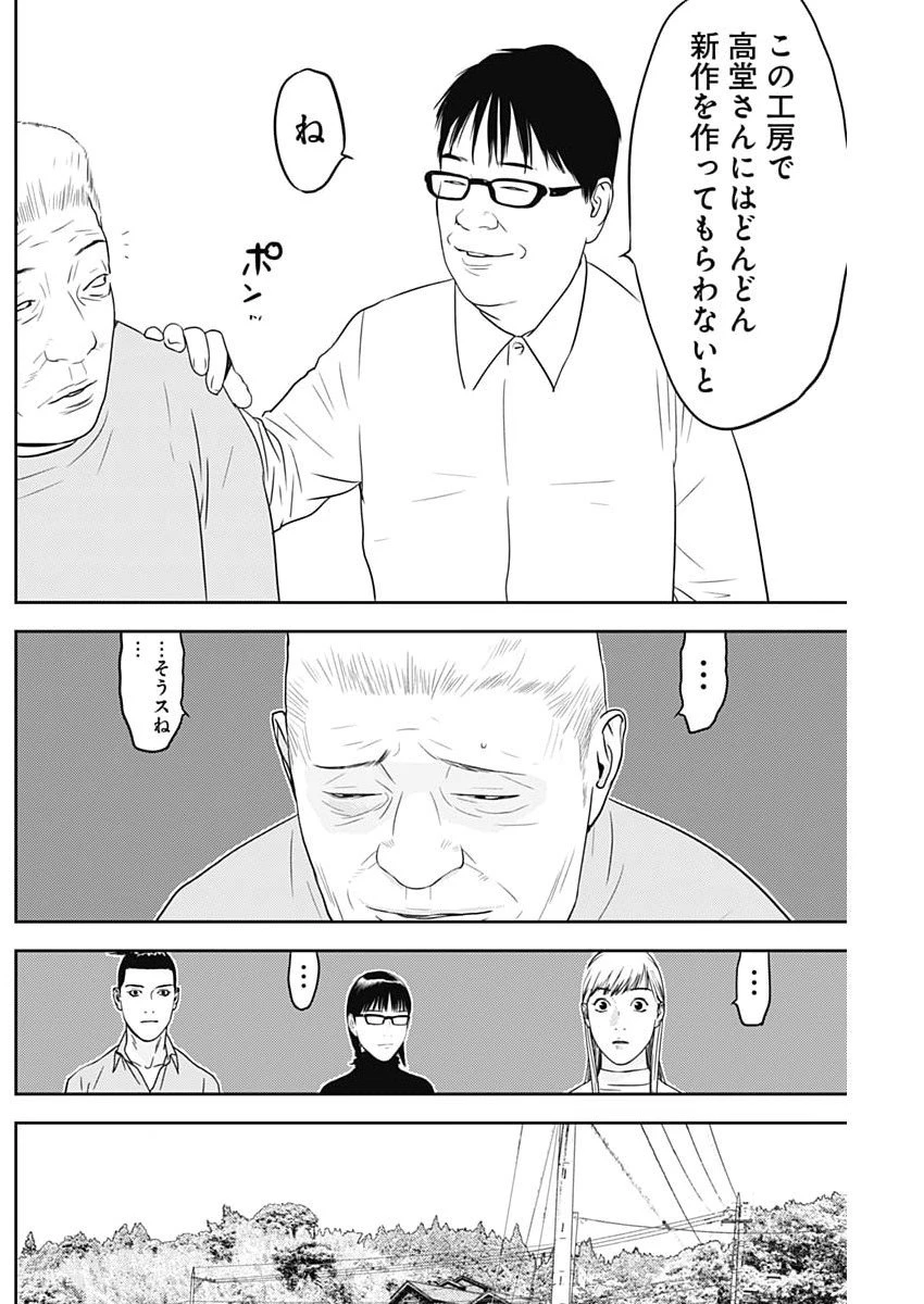 カモのネギには毒がある-加茂教授の"人間"経済学講義- 第87話 - 14