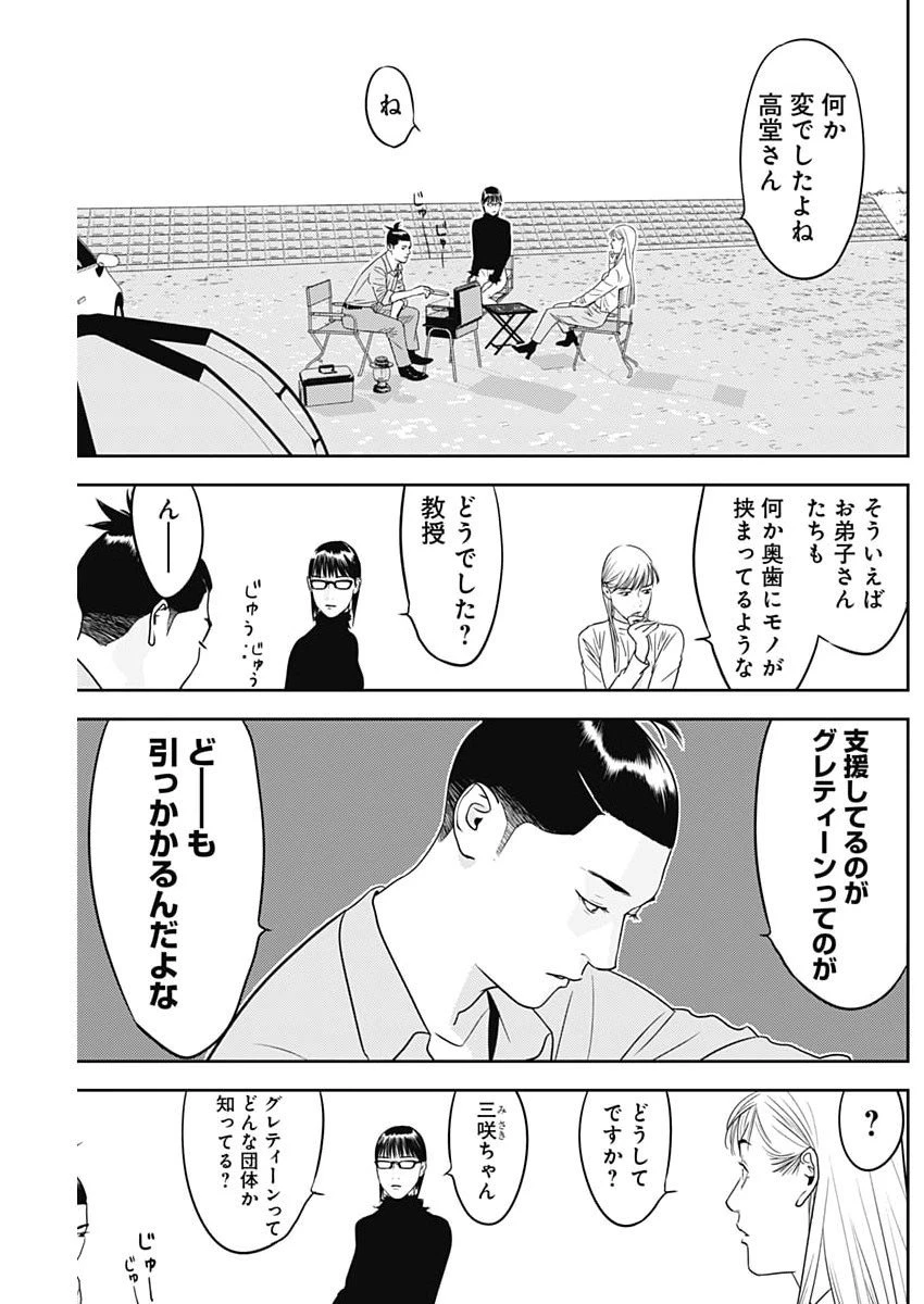 カモのネギには毒がある-加茂教授の"人間"経済学講義- 第87話 - 15