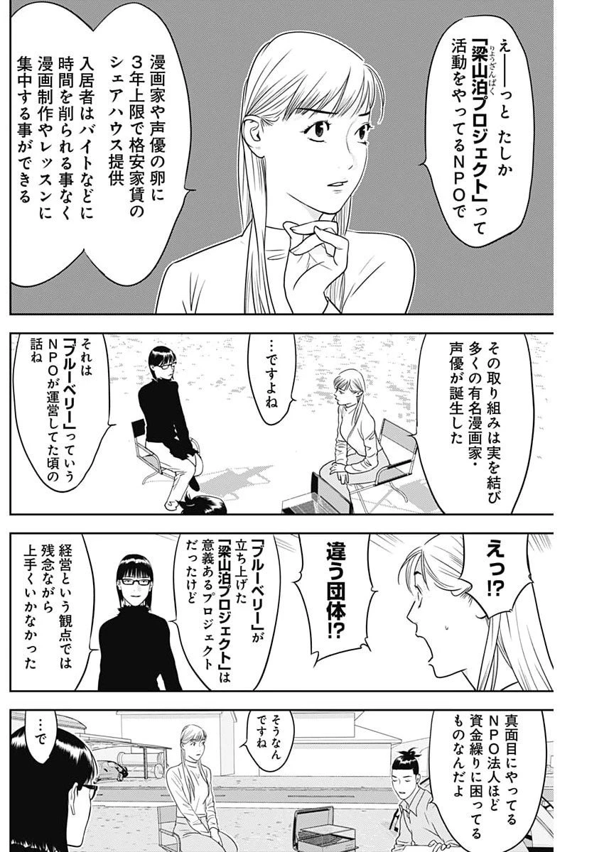 カモのネギには毒がある-加茂教授の"人間"経済学講義- 第87話 - 16