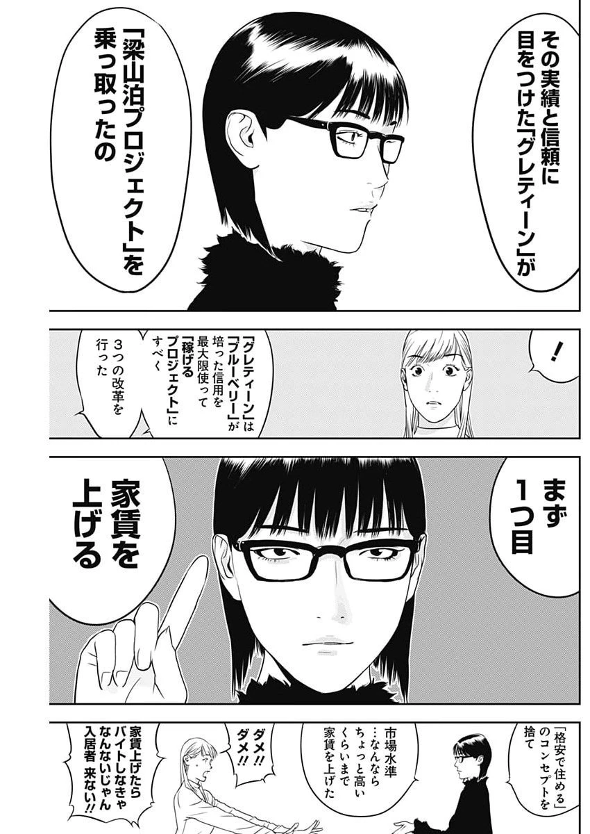 カモのネギには毒がある-加茂教授の"人間"経済学講義- 第87話 - 17