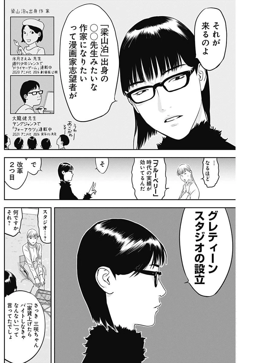 カモのネギには毒がある-加茂教授の"人間"経済学講義- 第87話 - 18