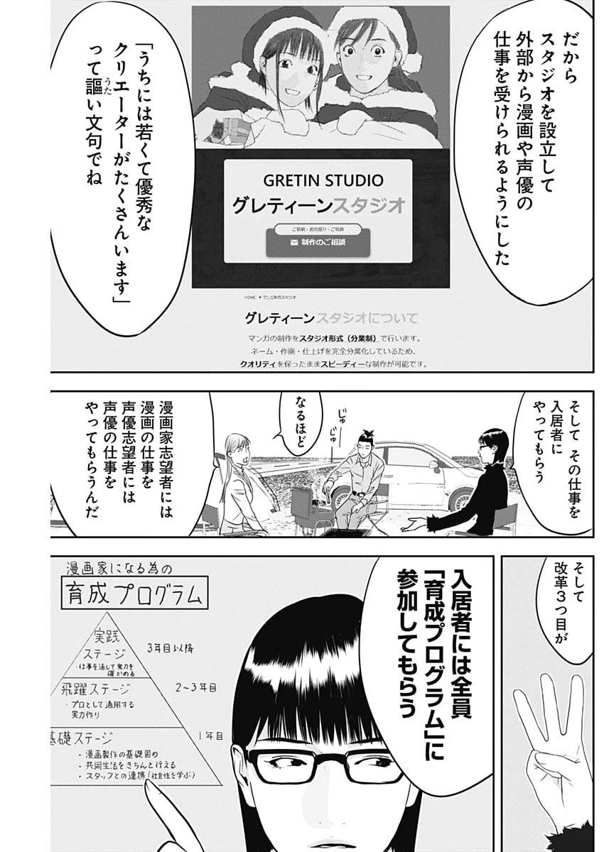 カモのネギには毒がある-加茂教授の"人間"経済学講義- 第87話 - 19