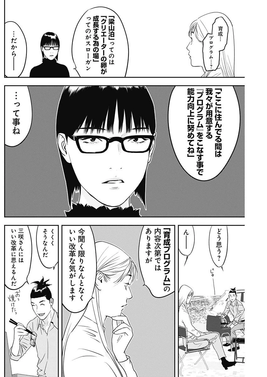 カモのネギには毒がある-加茂教授の"人間"経済学講義- 第87話 - 20
