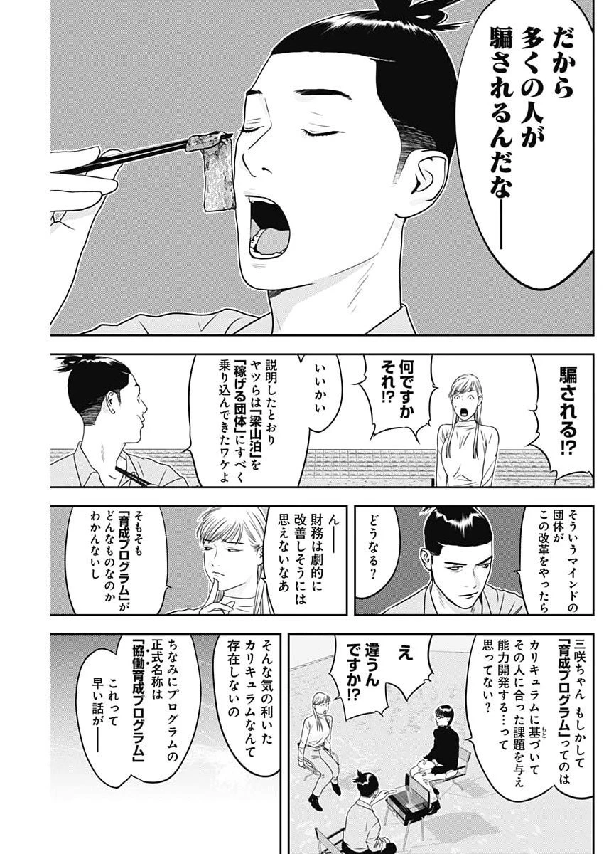 カモのネギには毒がある-加茂教授の"人間"経済学講義- 第87話 - 21