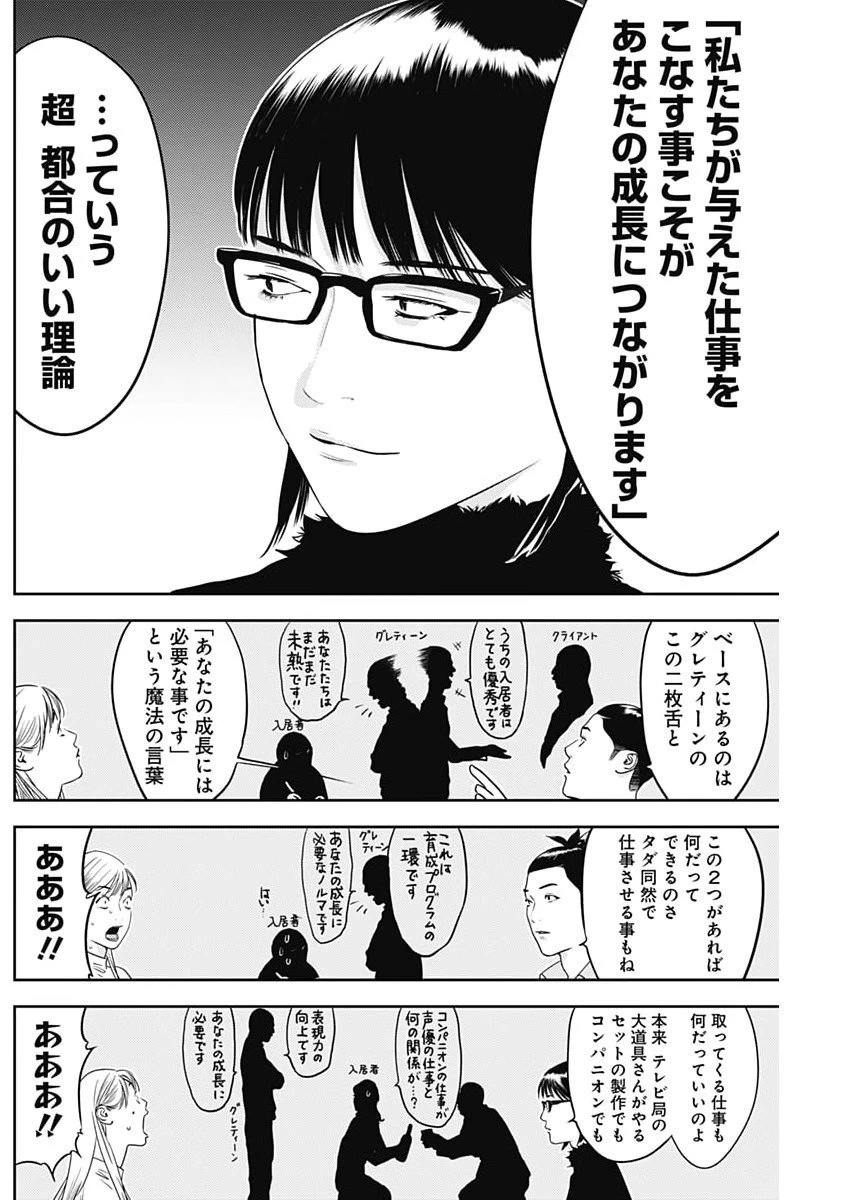 カモのネギには毒がある-加茂教授の"人間"経済学講義- 第87話 - 22