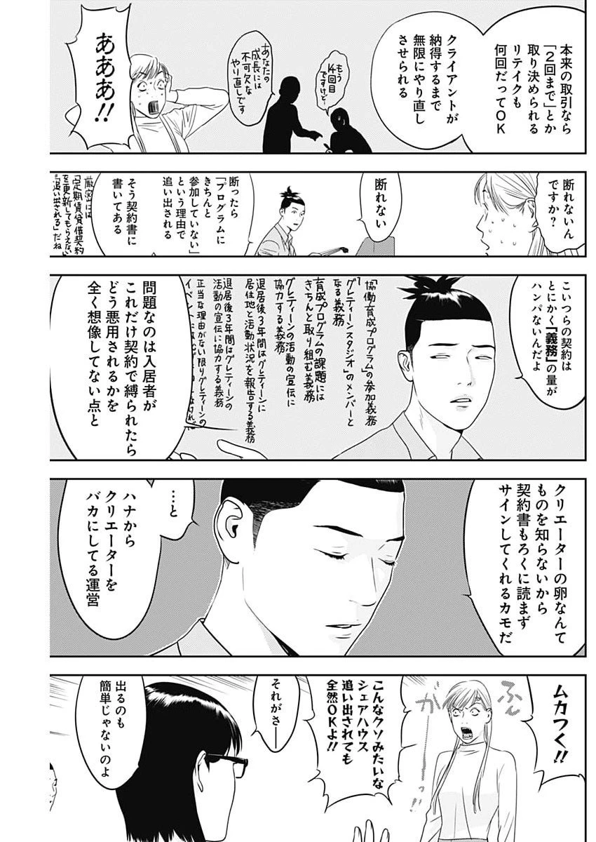 カモのネギには毒がある-加茂教授の"人間"経済学講義- 第87話 - 23