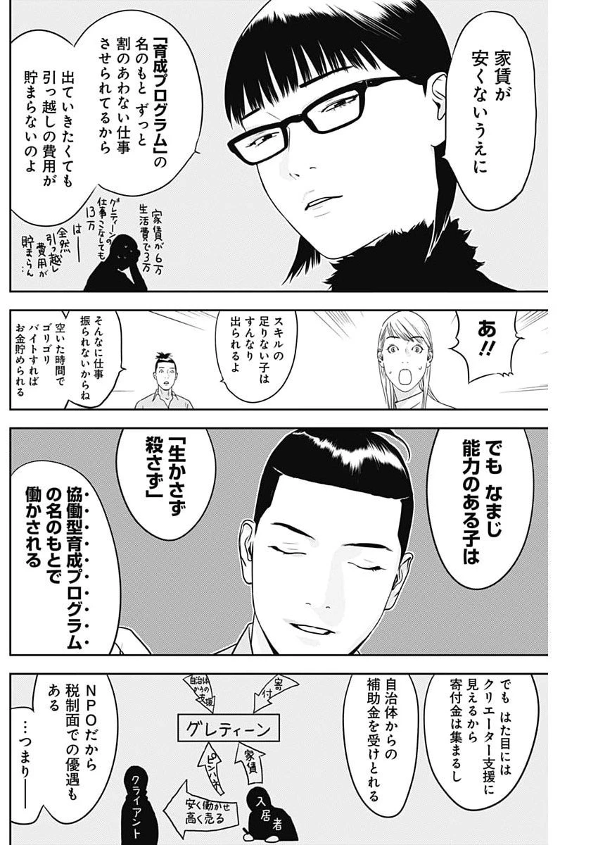 カモのネギには毒がある-加茂教授の"人間"経済学講義- 第87話 - 24