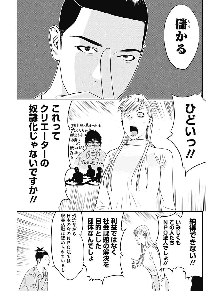 カモのネギには毒がある-加茂教授の"人間"経済学講義- 第87話 - 25