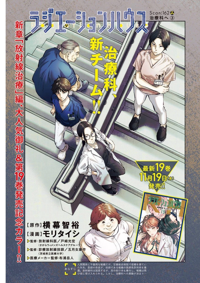 ラジエーションハウス 第162話 - 1