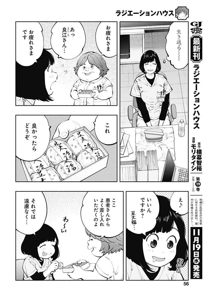 ラジエーションハウス 第162話 - 3