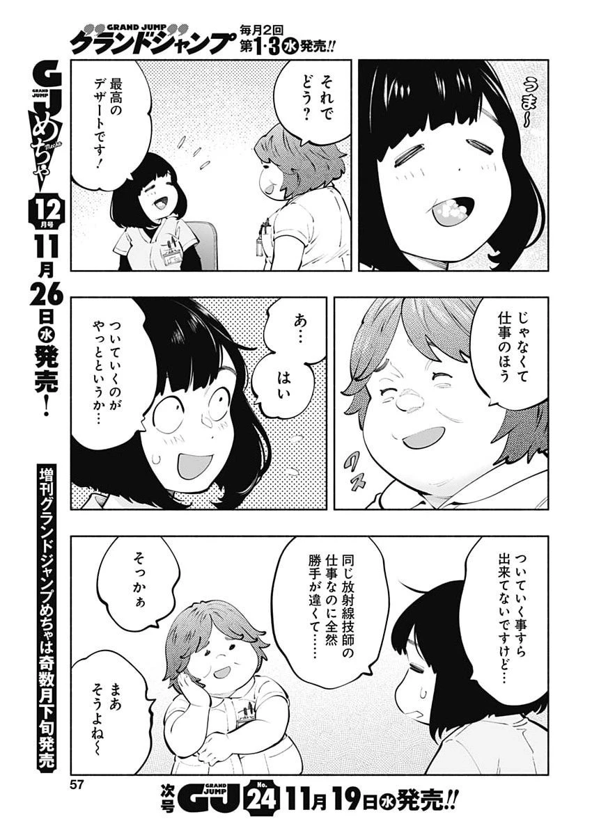 ラジエーションハウス 第162話 - 4