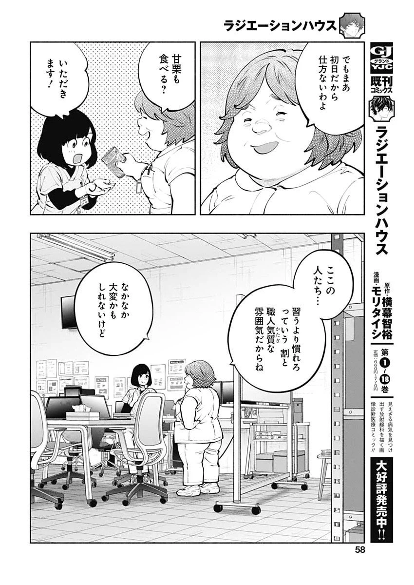 ラジエーションハウス 第162話 - 5