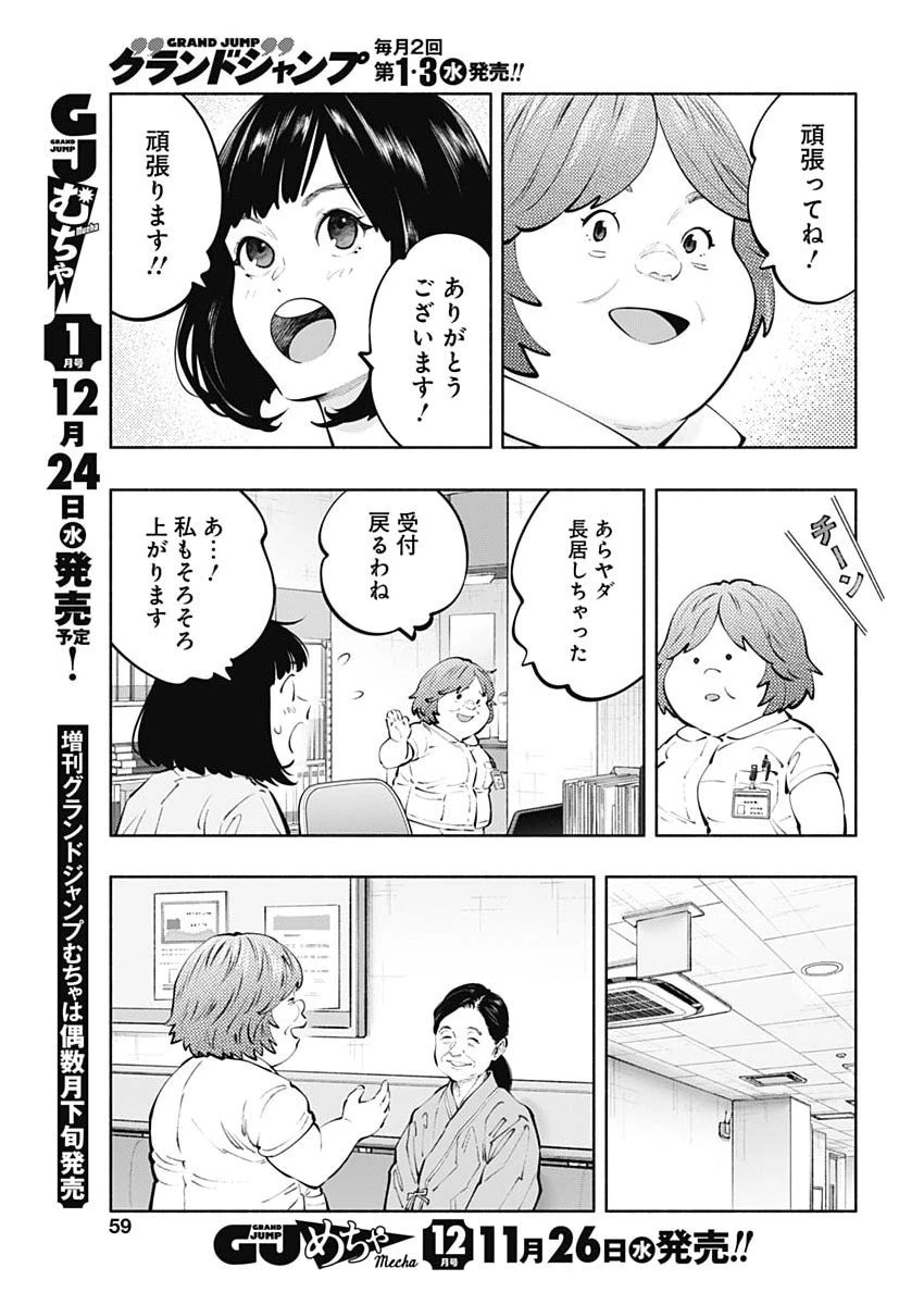 ラジエーションハウス 第162話 - 6