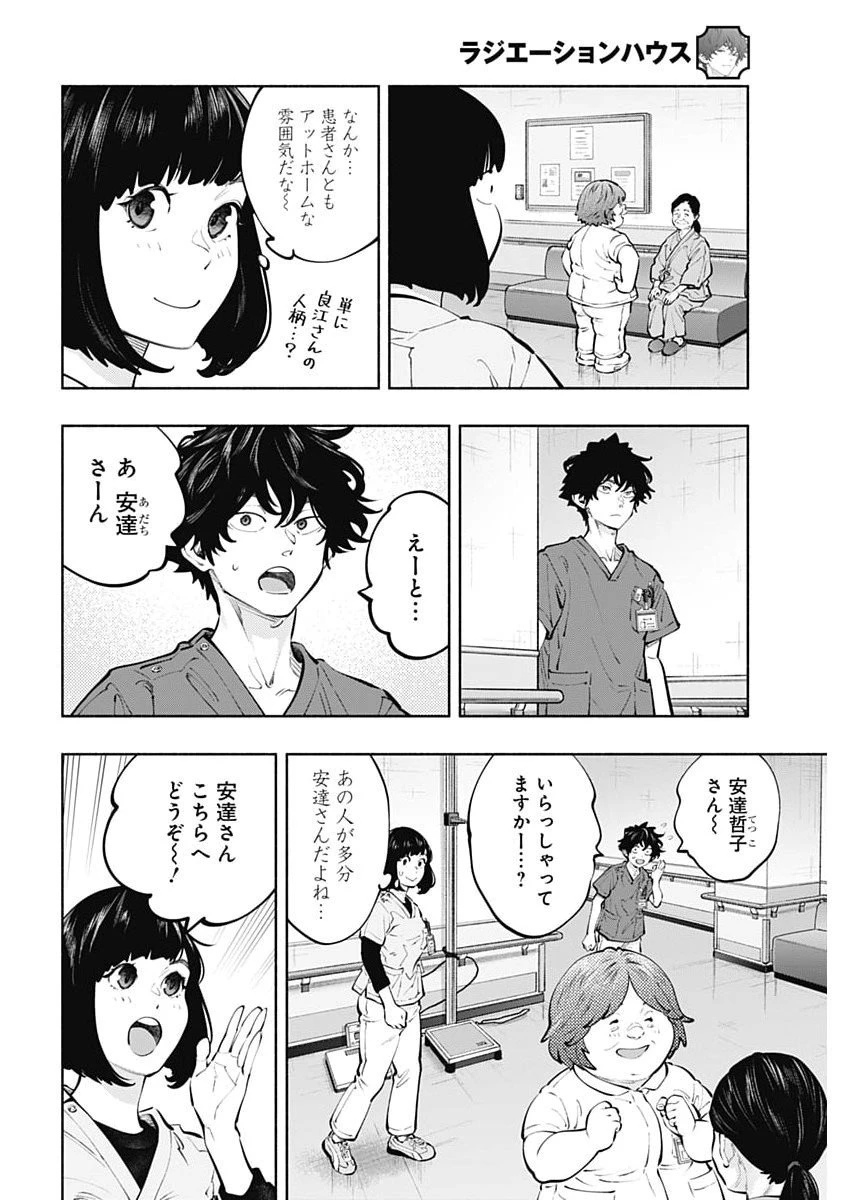 ラジエーションハウス 第162話 - 7