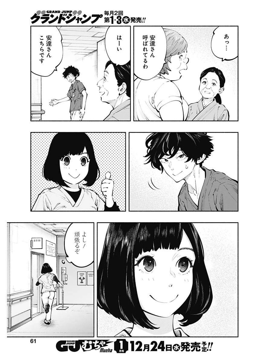 ラジエーションハウス 第162話 - 8