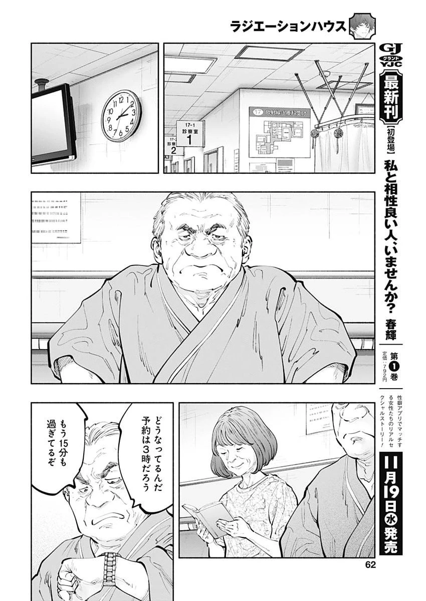 ラジエーションハウス 第162話 - 9