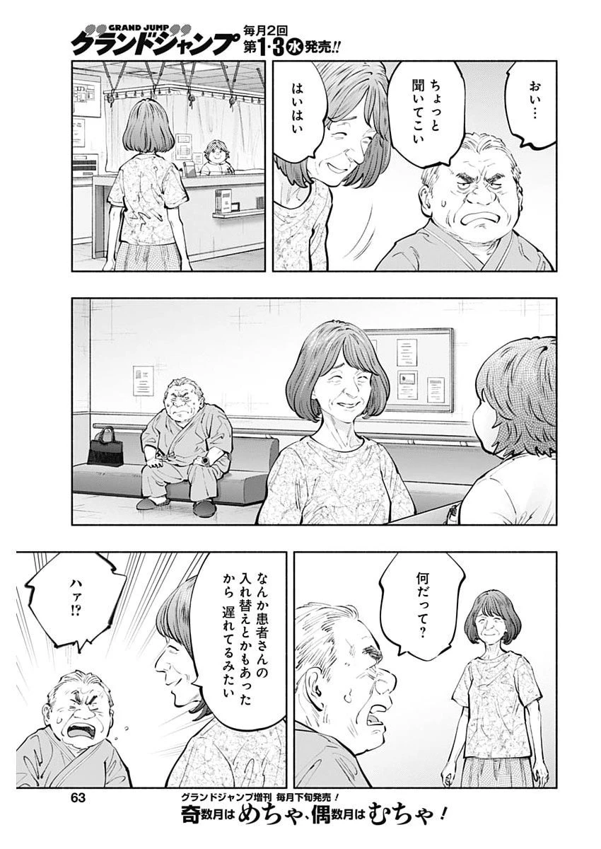 ラジエーションハウス 第162話 - 10
