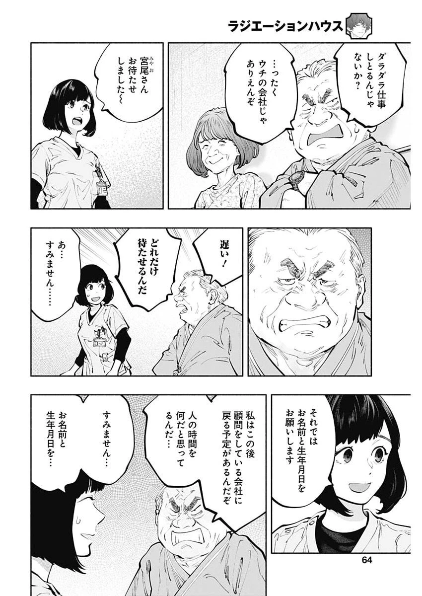 ラジエーションハウス 第162話 - 11
