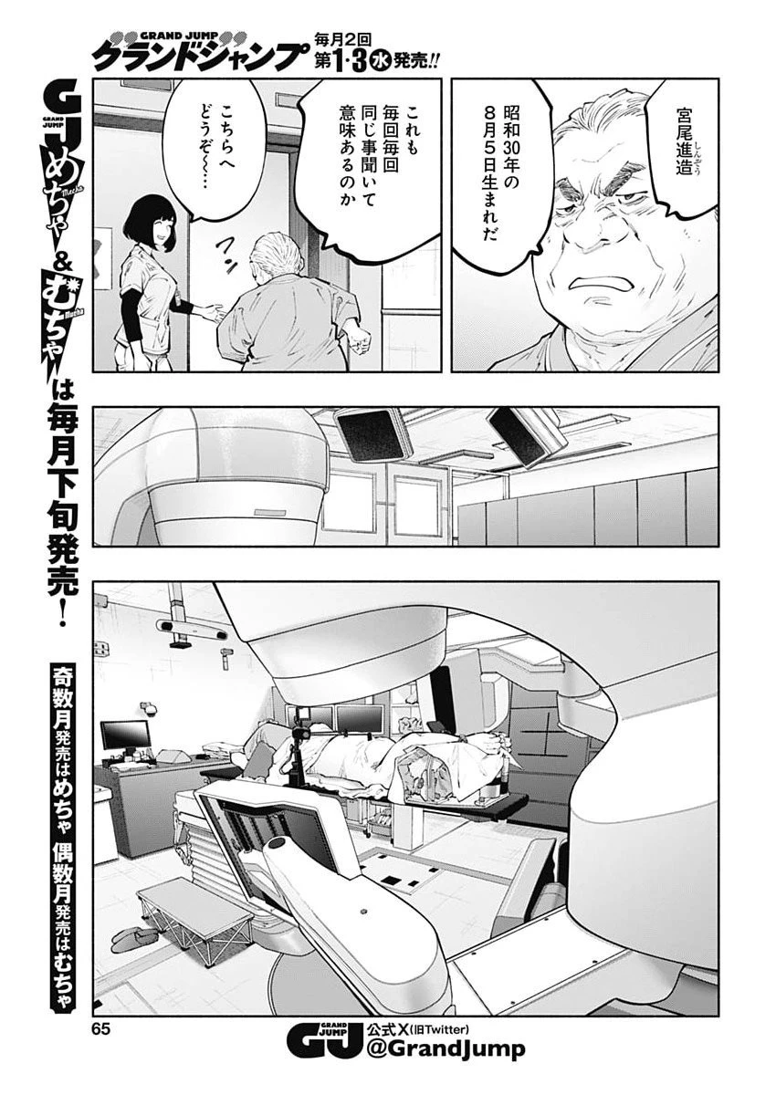 ラジエーションハウス 第162話 - 12