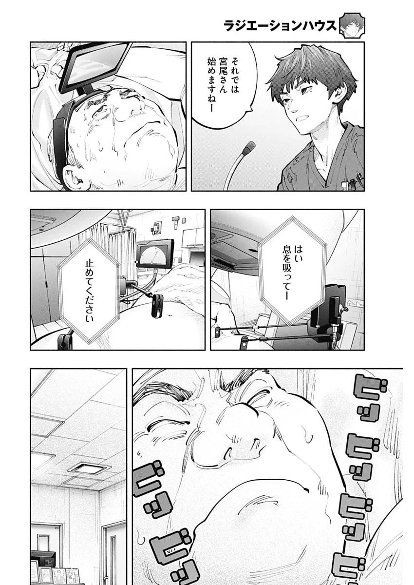 ラジエーションハウス 第162話 - 13