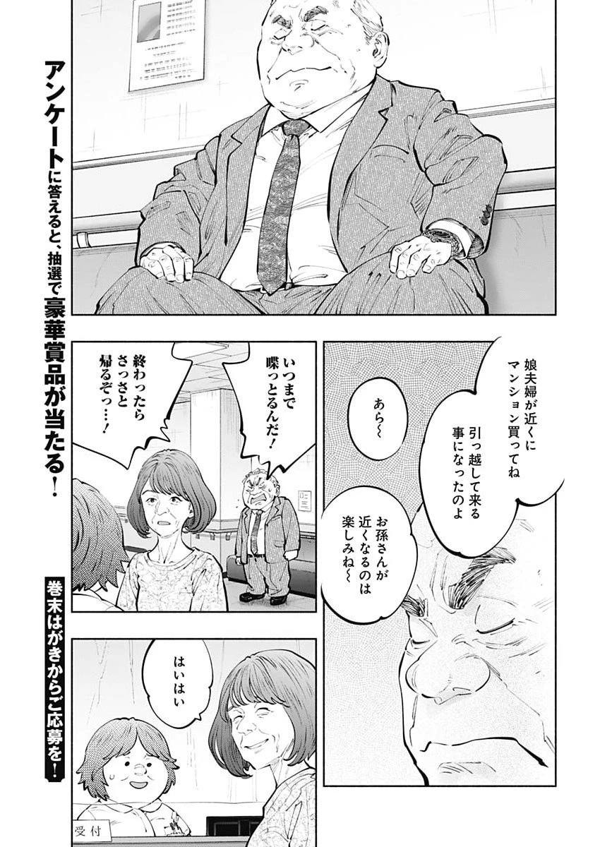 ラジエーションハウス 第162話 - 14
