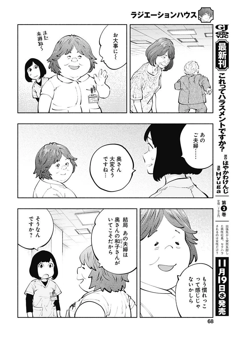 ラジエーションハウス 第162話 - 15