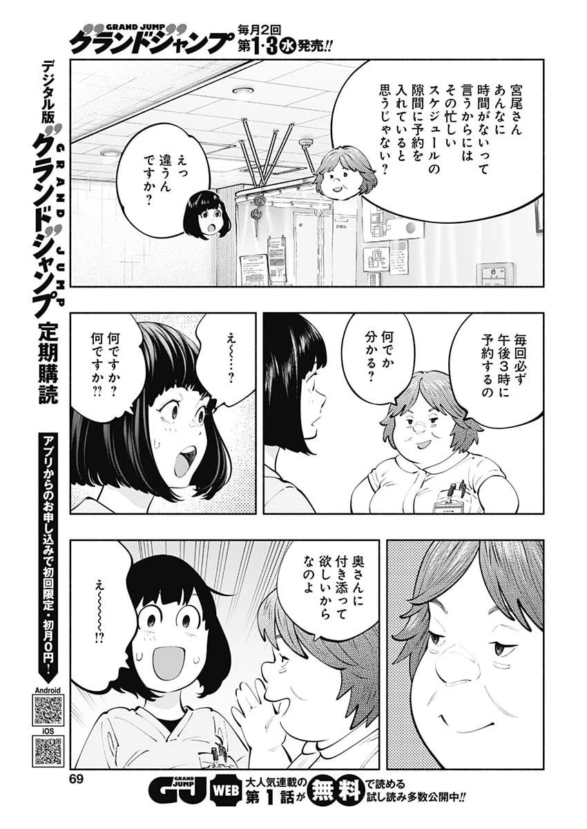 ラジエーションハウス 第162話 - 16