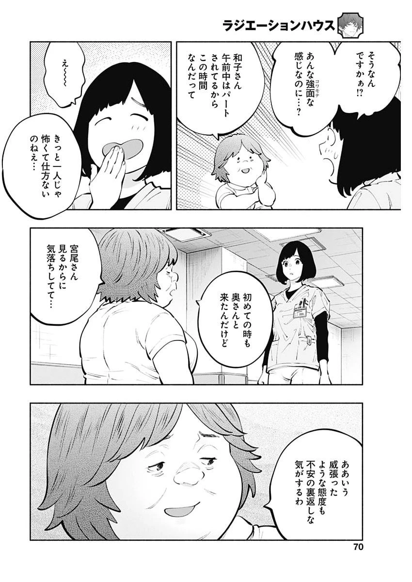 ラジエーションハウス 第162話 - 17