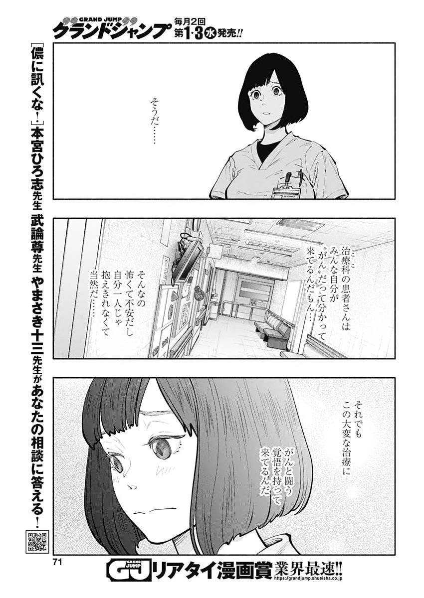 ラジエーションハウス 第162話 - 18