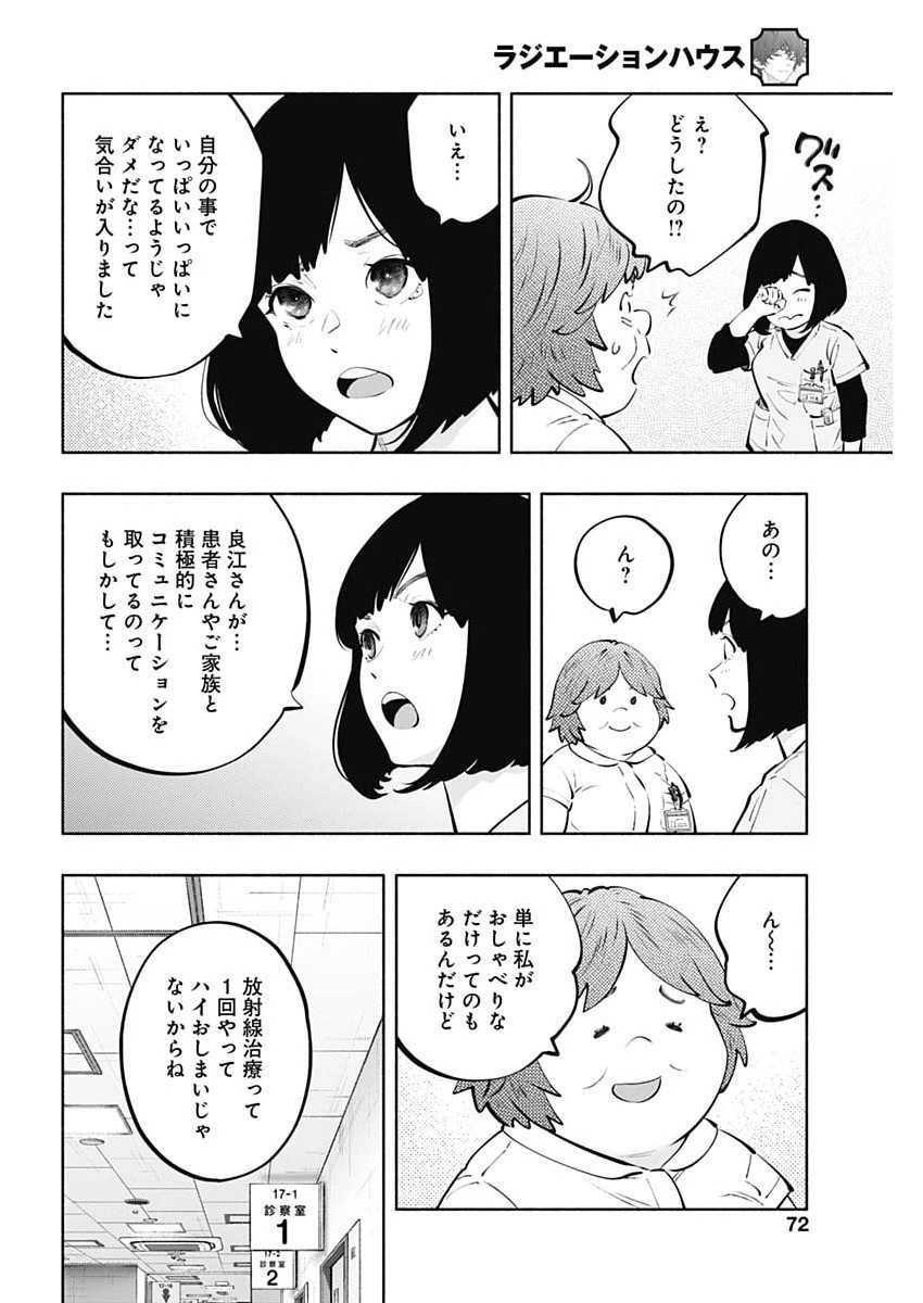ラジエーションハウス 第162話 - 19