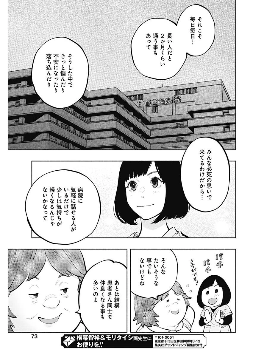 ラジエーションハウス 第162話 - 20