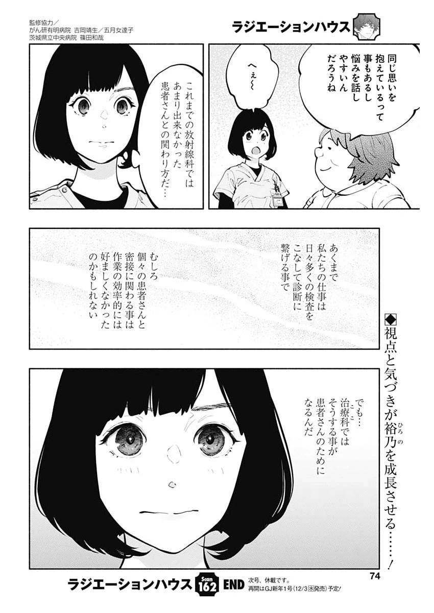 ラジエーションハウス 第162話 - 21