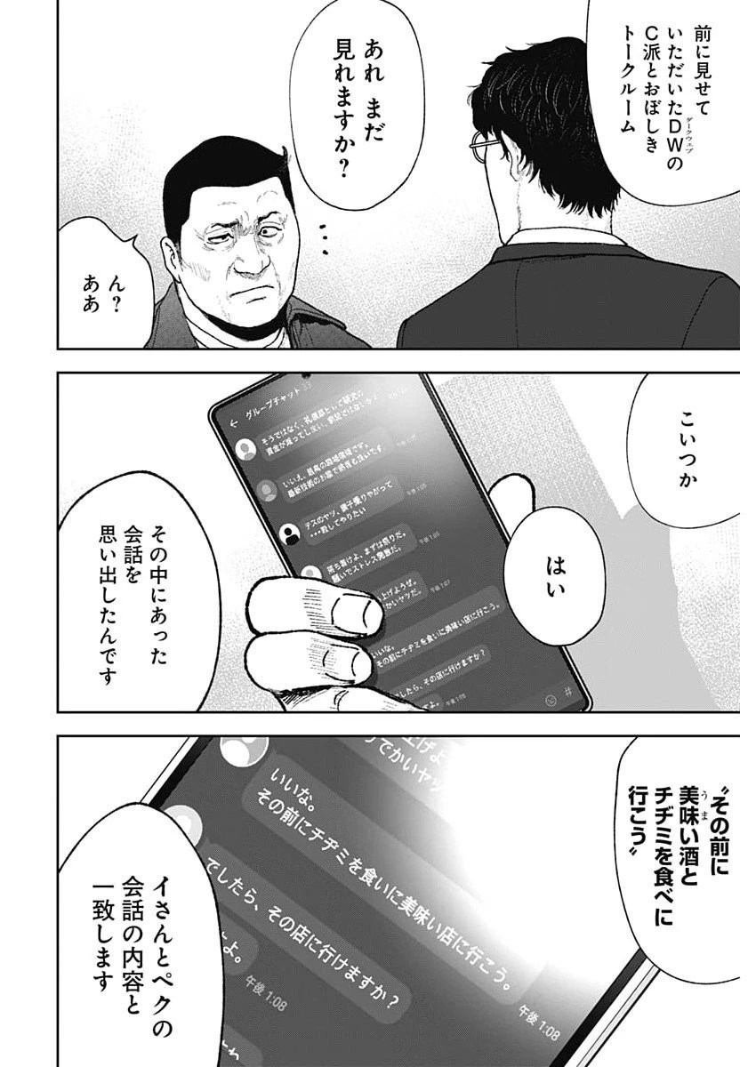 ハボウの轍〜公安調査庁調査官・土師空也〜 第34話 - 2