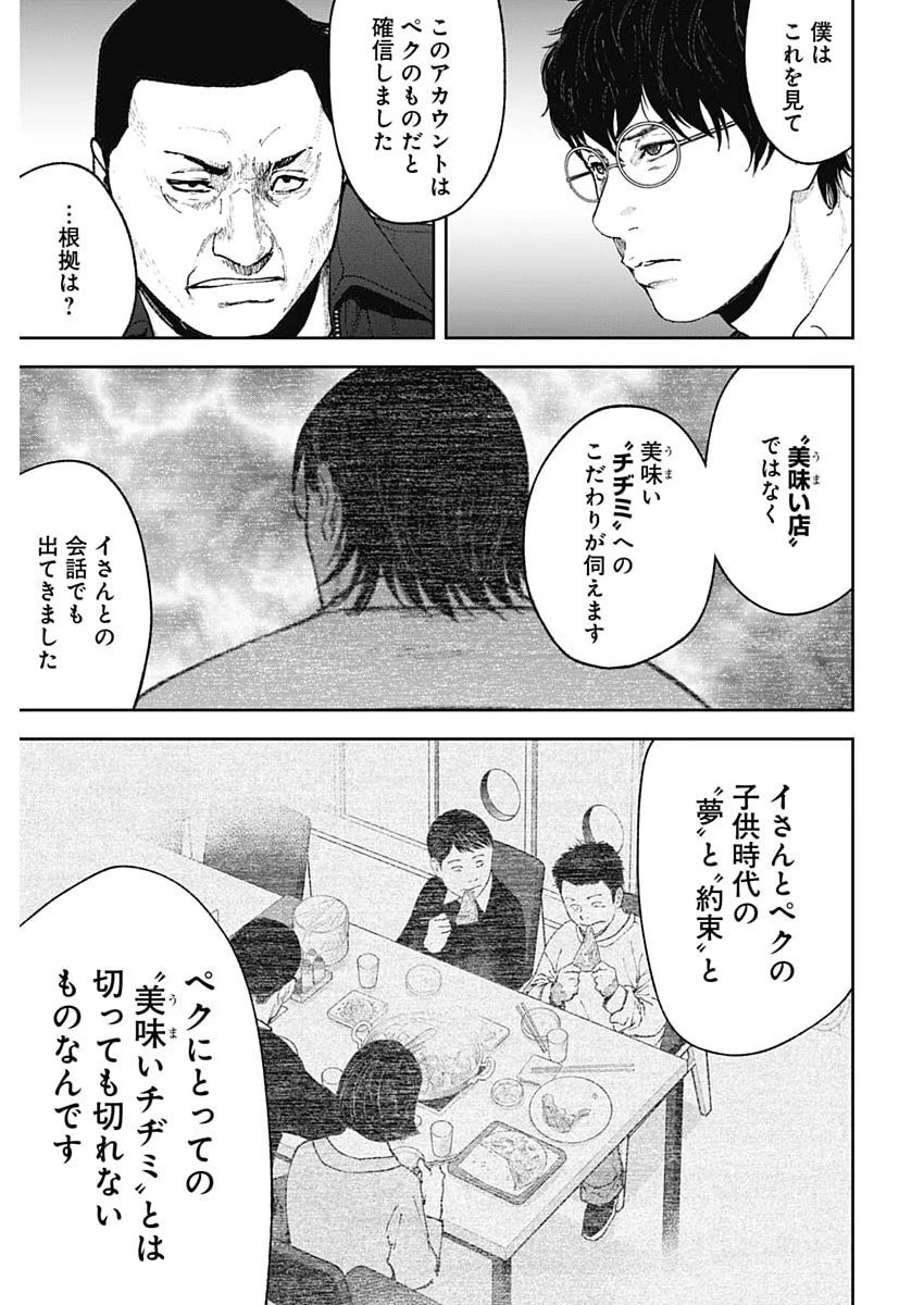 ハボウの轍〜公安調査庁調査官・土師空也〜 第34話 - 3