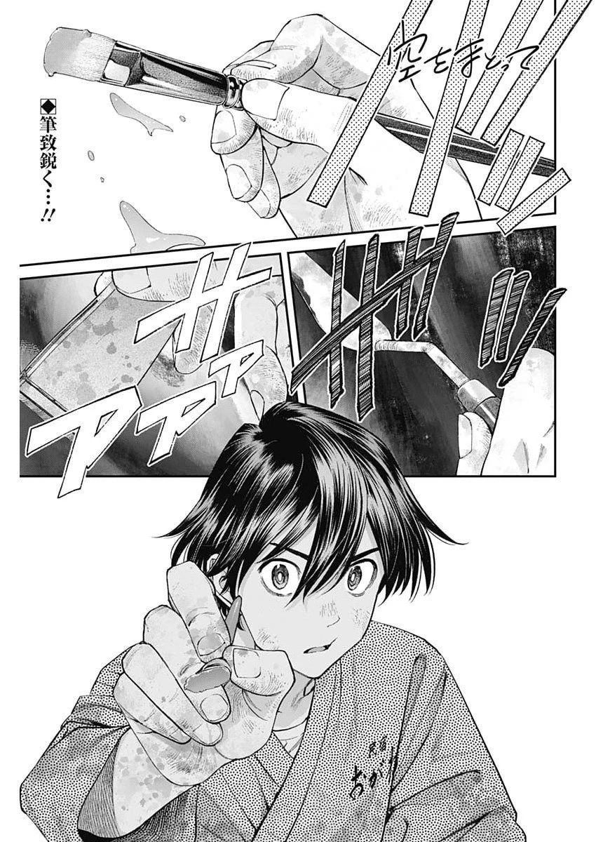 空をまとって 第61話 - 1