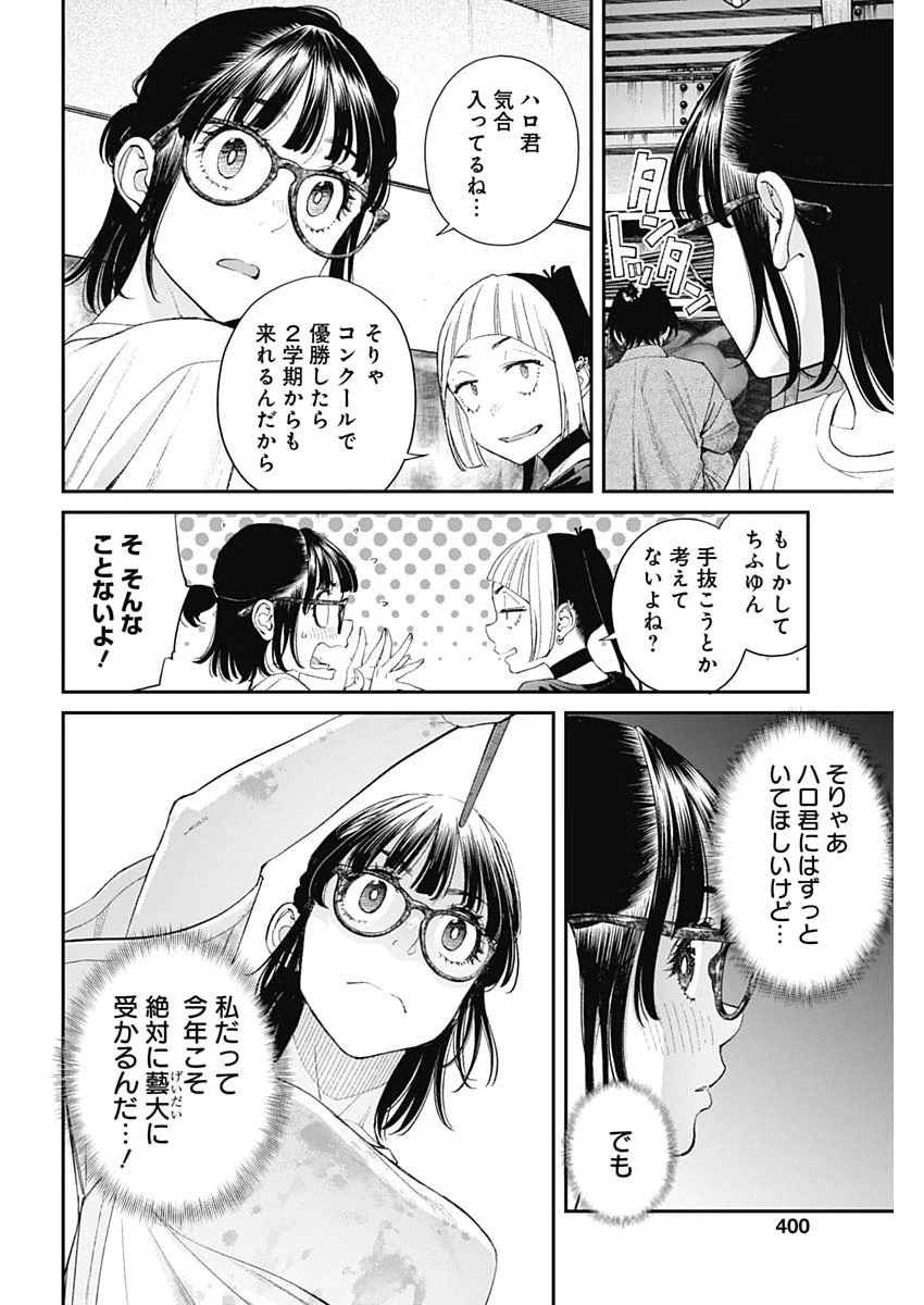 空をまとって 第61話 - 2