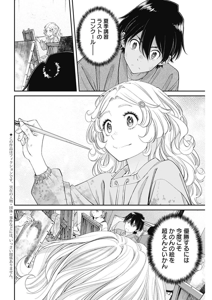 空をまとって 第61話 - 4